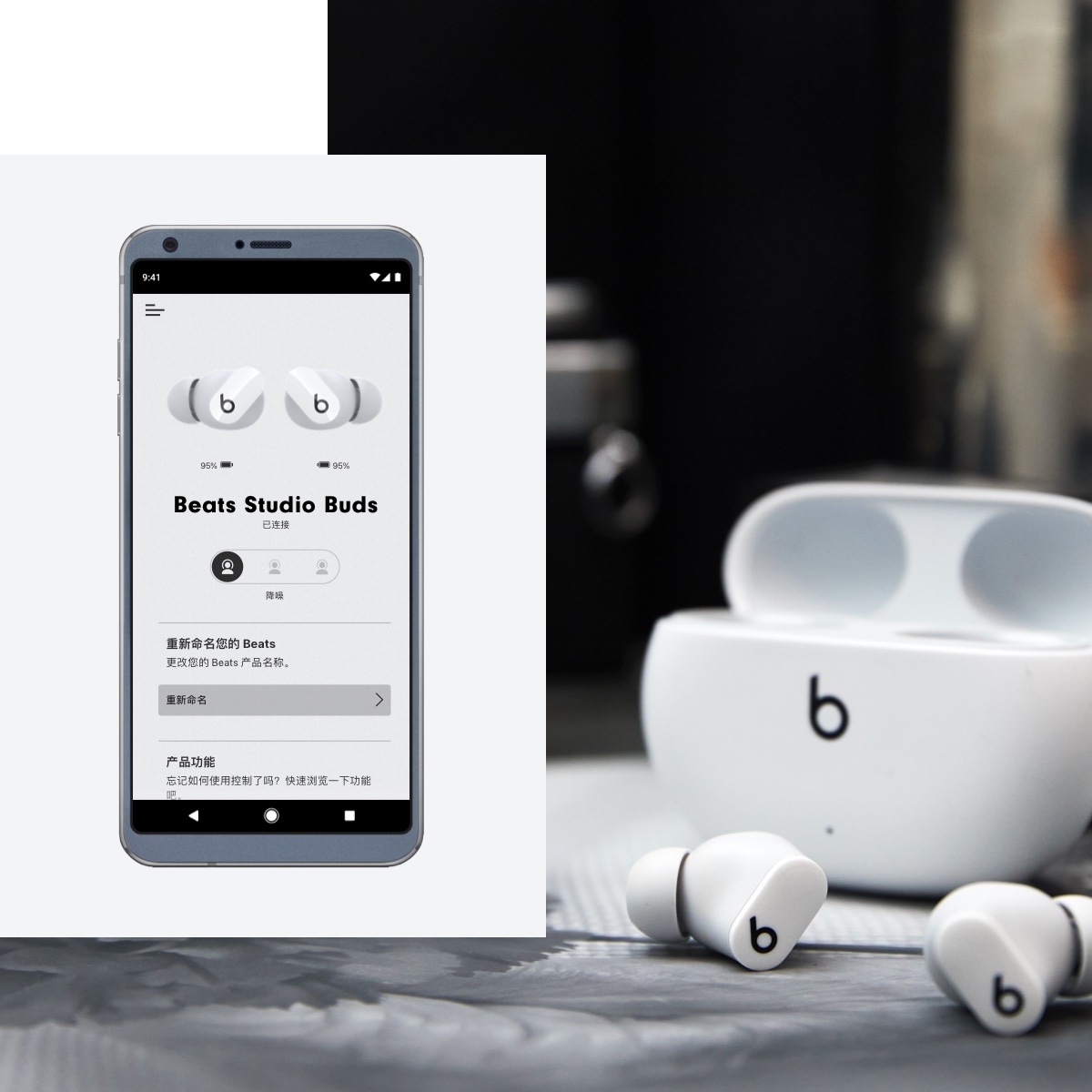 展示 Android 版 Beats App 功能的屏幕
